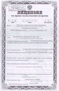 лиц_ООО_Саткинский_щебзавод00