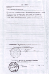 лиц_ООО_Саткинский_щебзавод01