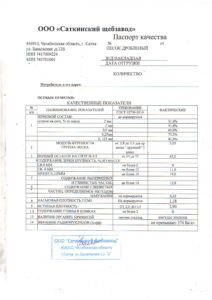 Паспорт песок дробленый