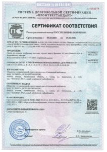 Сертификат П00161 от 06.02.2023 Отсев